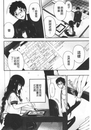 Hatu Koi Ten Bi Youka | 初戀甜美溶化 Page #118