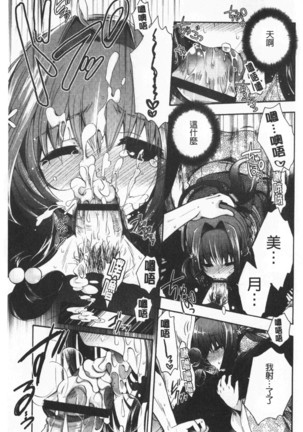 Hatu Koi Ten Bi Youka | 初戀甜美溶化 Page #183