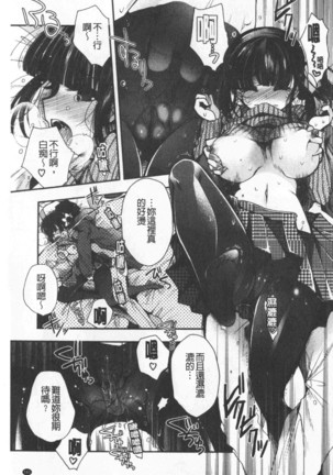 Hatu Koi Ten Bi Youka | 初戀甜美溶化 Page #165