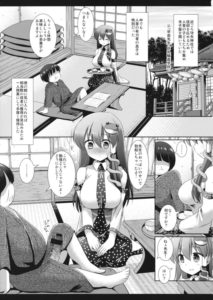 Touhou Choukyou Shiki Sanae