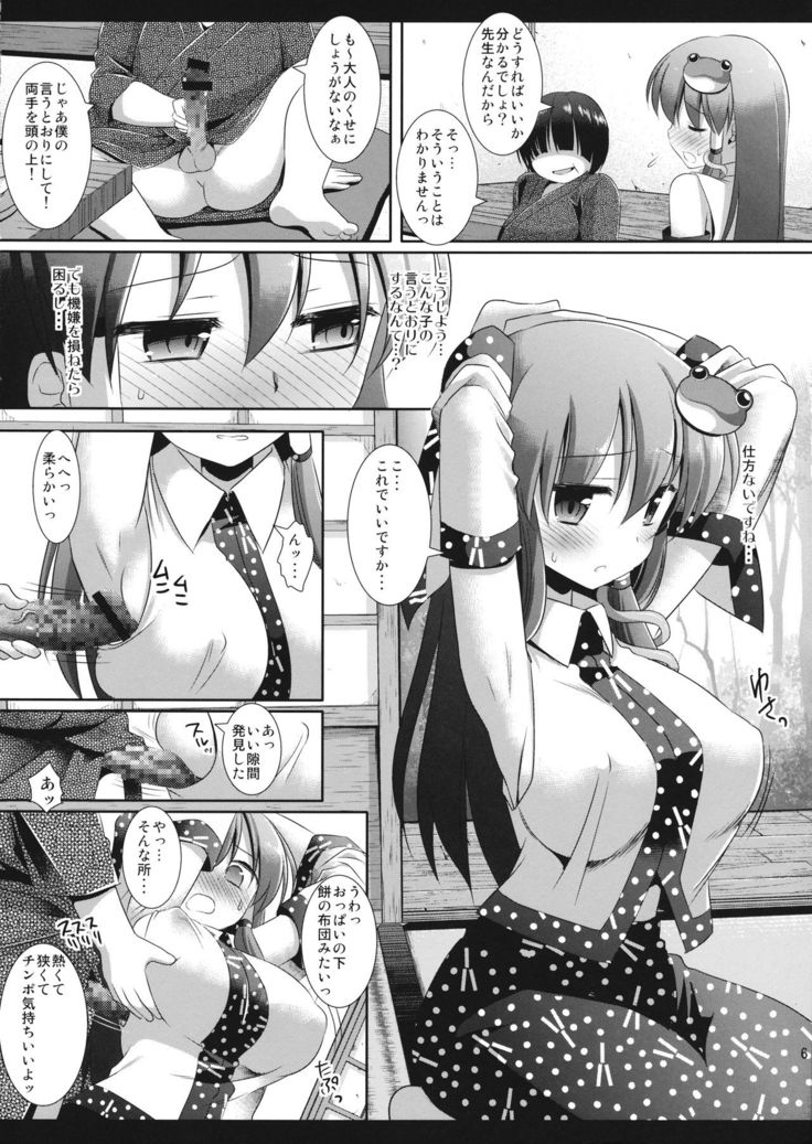 Touhou Choukyou Shiki Sanae