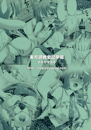 Touhou Choukyou Shiki Sanae Page #18