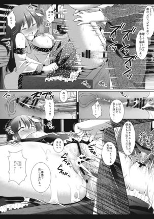 Touhou Choukyou Shiki Sanae Page #14