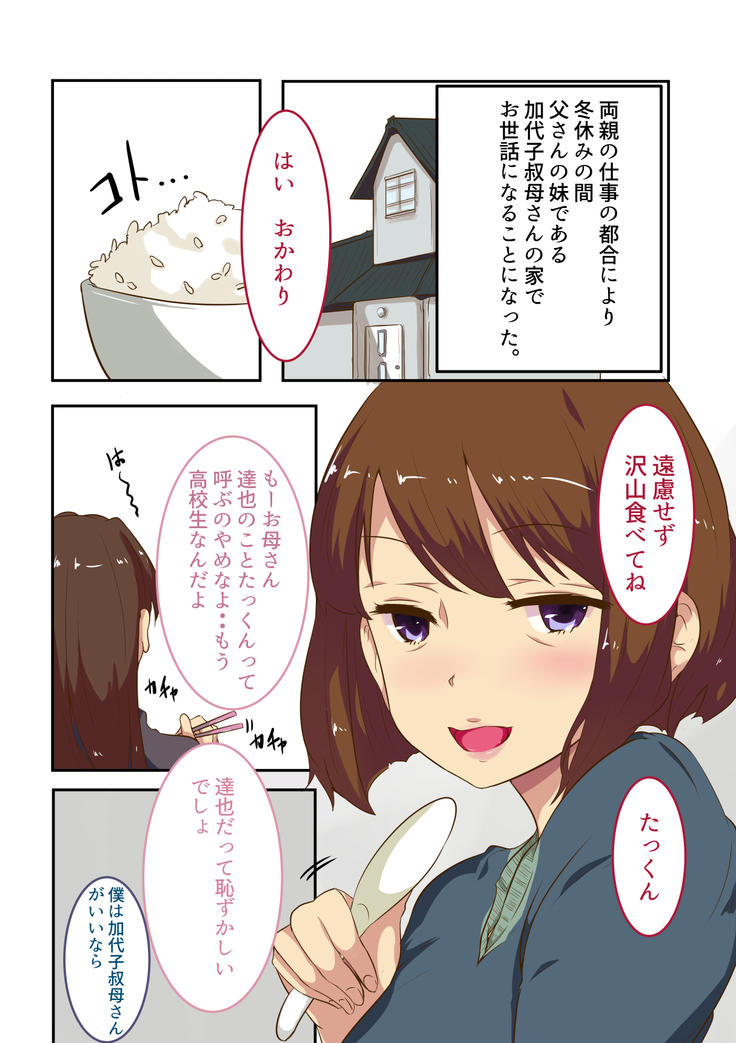 Fuyuyasumi Boku wa Oba to Kozukuri o Suru