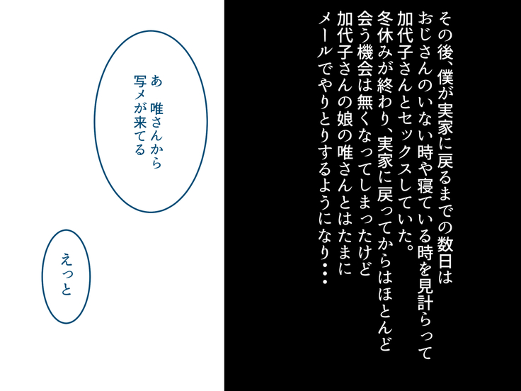 Fuyuyasumi Boku wa Oba to Kozukuri o Suru