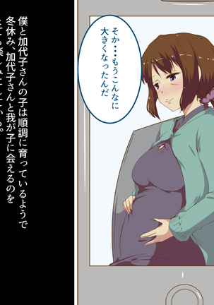 Fuyuyasumi Boku wa Oba to Kozukuri o Suru Page #44