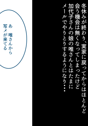 Fuyuyasumi Boku wa Oba to Kozukuri o Suru Page #43