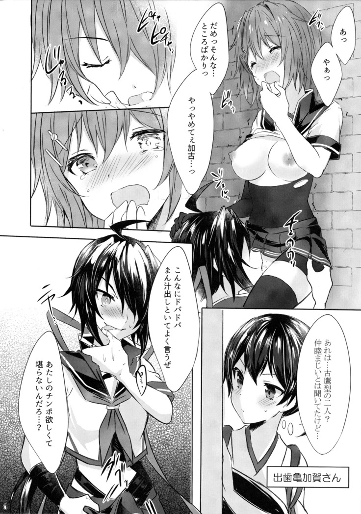 Toaru Koibito-tachi no Futari Ecchi