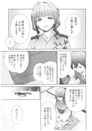 春衡伯爵家の事情 伍 ～明治後期篇 上～ - Page 7