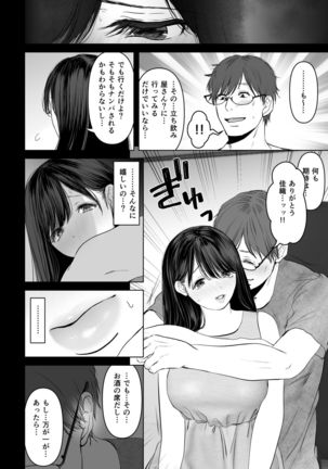 Anata ga Nozomu nara 2 ~ Nanpa 3P Sukusui Denma-kyo ● Zetcho-Hen ~ - Page 10