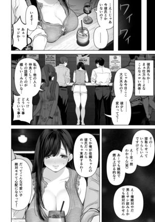 Anata ga Nozomu nara 2 ~ Nanpa 3P Sukusui Denma-kyo ● Zetcho-Hen ~ Page #6