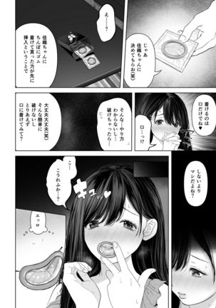 Anata ga Nozomu nara 2 ~ Nanpa 3P Sukusui Denma-kyo ● Zetcho-Hen ~ - Page 20