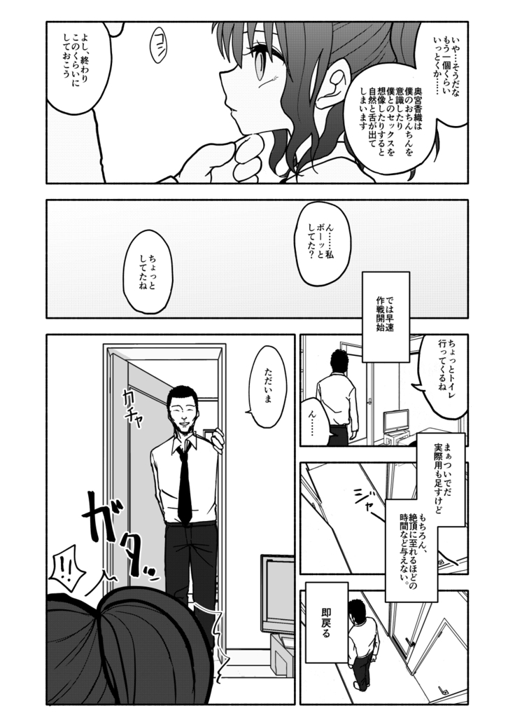 催眠アプリケーション実験記録1