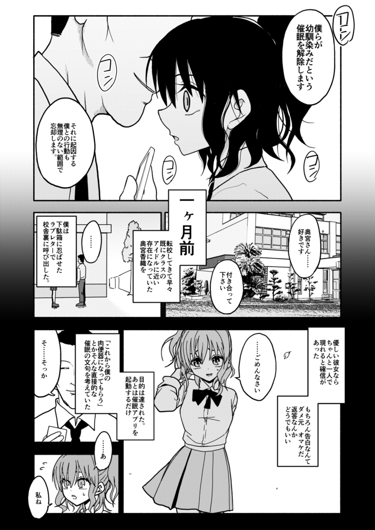 催眠アプリケーション実験記録1