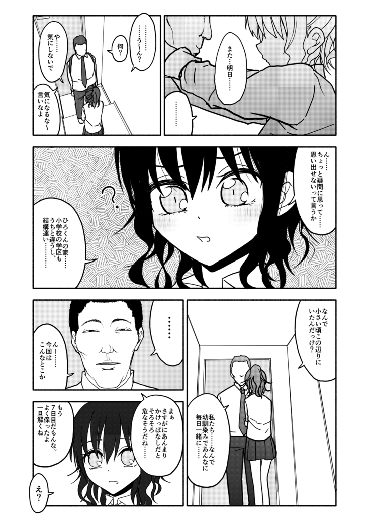 催眠アプリケーション実験記録1