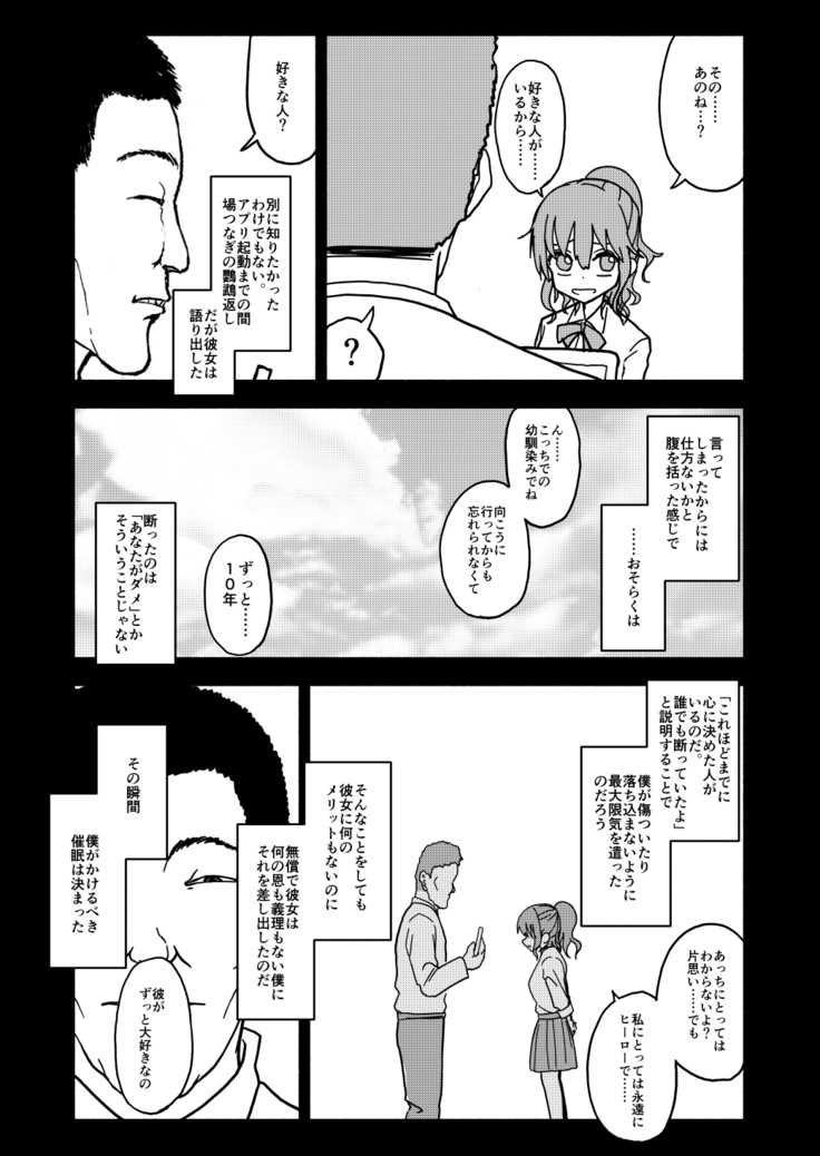 催眠アプリケーション実験記録1