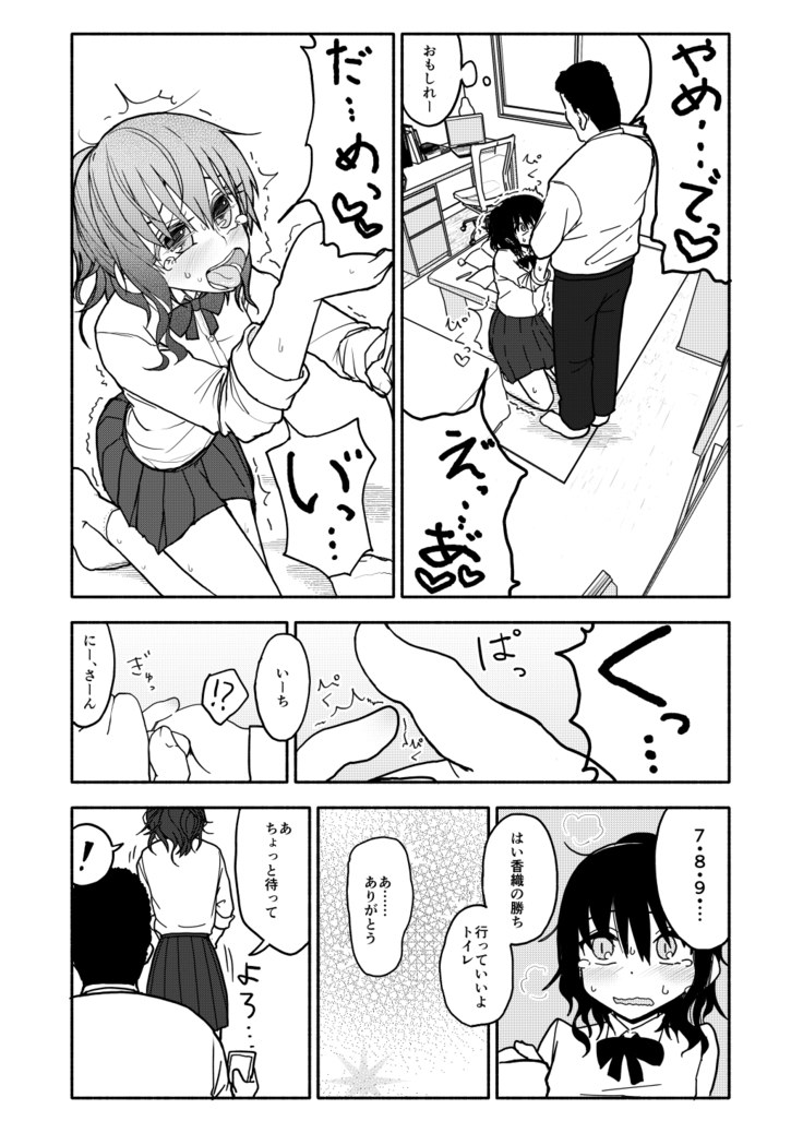 催眠アプリケーション実験記録1