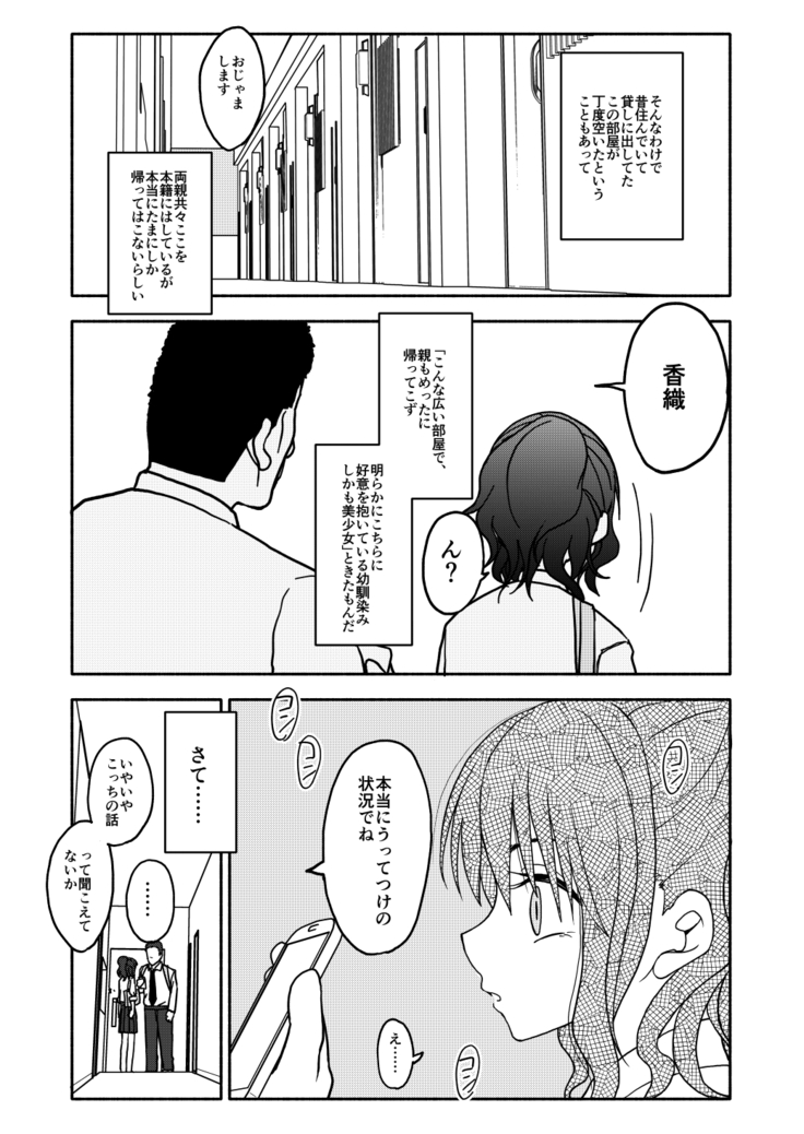 催眠アプリケーション実験記録1