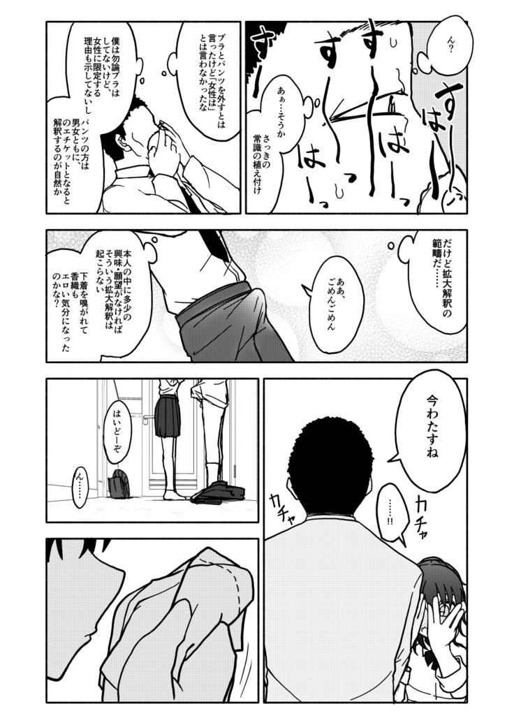 催眠アプリケーション実験記録1