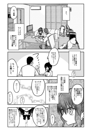 催眠アプリケーション実験記録1 Page #17