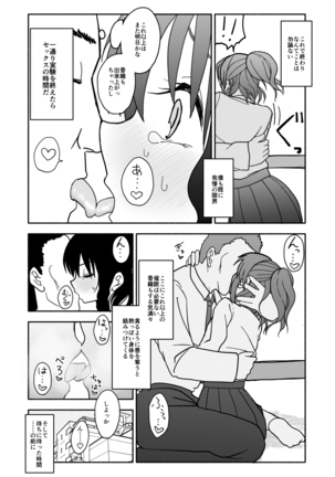 催眠アプリケーション実験記録1 Page #27