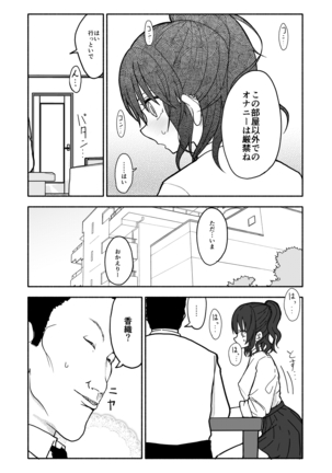 催眠アプリケーション実験記録1 Page #25