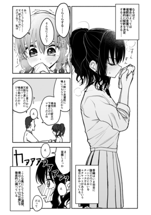 催眠アプリケーション実験記録1 Page #16