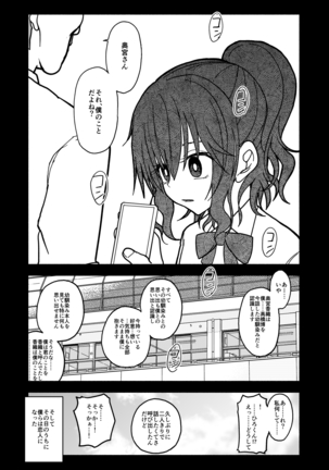 催眠アプリケーション実験記録1 Page #43