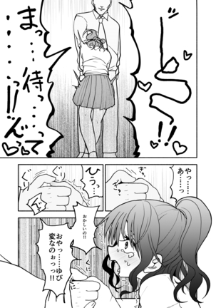 催眠アプリケーション実験記録1 Page #23