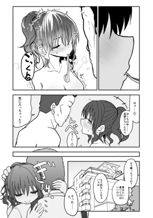 催眠アプリケーション実験記録1 Page #39