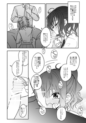 催眠アプリケーション実験記録1 Page #28
