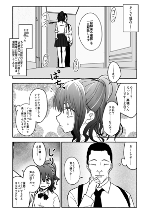 催眠アプリケーション実験記録1 Page #45