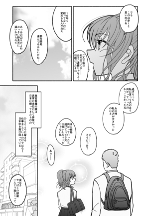 催眠アプリケーション実験記録1 - Page 11