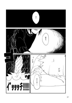 Tonari no Aitsu - Page 7