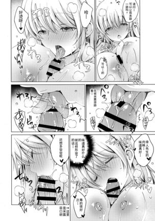 Android no Watashi ni Nenryou Hokyuu shite Kudasai 2 - Page 8