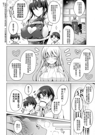 Android no Watashi ni Nenryou Hokyuu shite Kudasai 2 - Page 12