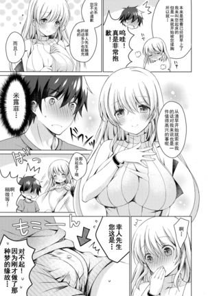 Android no Watashi ni Nenryou Hokyuu shite Kudasai 2 - Page 5