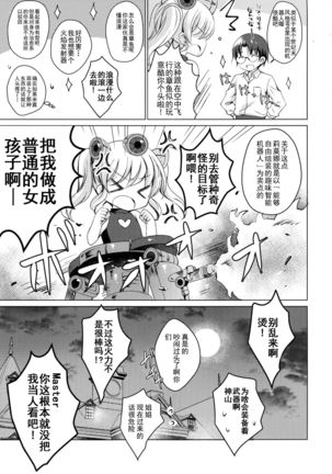 Android no Watashi ni Nenryou Hokyuu shite Kudasai 2 Page #25