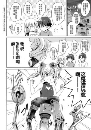 Android no Watashi ni Nenryou Hokyuu shite Kudasai 2 - Page 24
