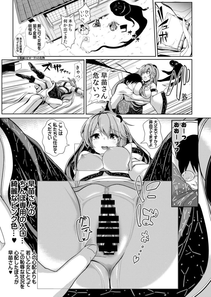 Tokushu Situ Tanpen Soushuuhen Touhou Shikoru! 2