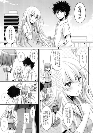 DL - Toaru Soushuuhen 02 Page #6