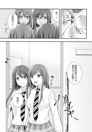 Yuuwaku Twins Page #16