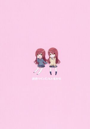 Yuuwaku Twins Page #18
