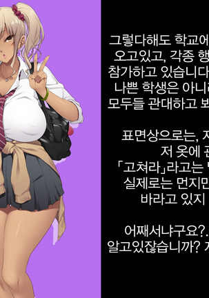 Kyonyuu JK ga Oji-san Chinpo to Jupojupo Iyarashii Sex Shitemasu. | 거유JK가 아저씨 자〇랑 츄파츄파 야한 섹스를합니다. Page #81
