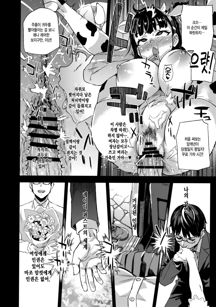 VictimGirlsR Watashi wa, Makemasen! | 저는 지지 않아요!