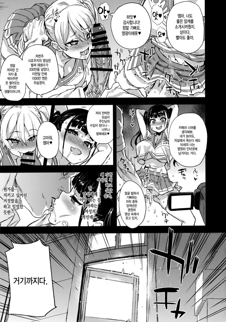 VictimGirlsR Watashi wa, Makemasen! | 저는 지지 않아요!