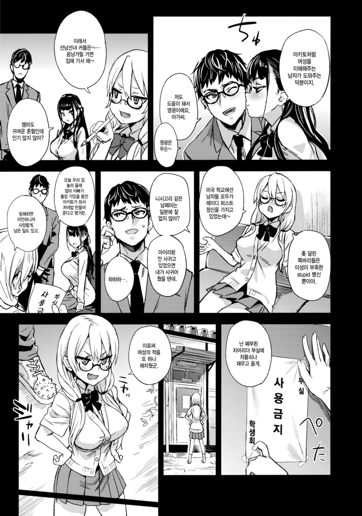 VictimGirlsR Watashi wa, Makemasen! | 저는 지지 않아요!