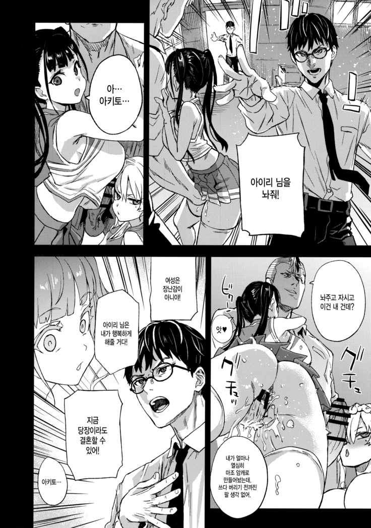 VictimGirlsR Watashi wa, Makemasen! | 저는 지지 않아요!