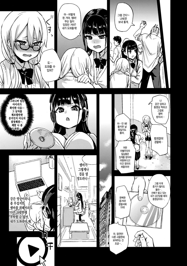 VictimGirlsR Watashi wa, Makemasen! | 저는 지지 않아요!
