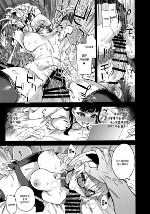 VictimGirlsR Watashi wa, Makemasen! | 저는 지지 않아요! Page #13